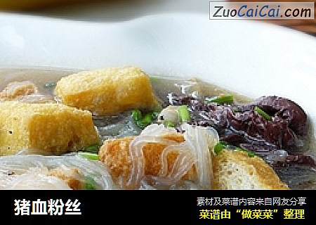 猪血粉丝