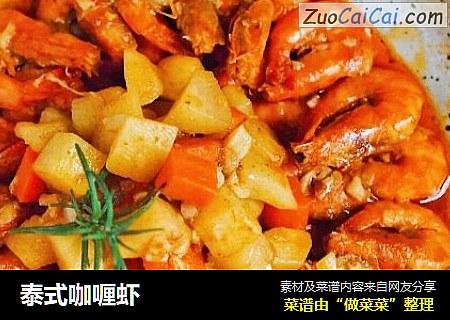 泰式咖喱虾