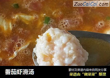 番茄虾滑汤