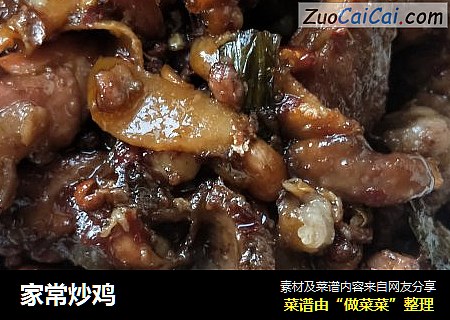 家常炒鸡