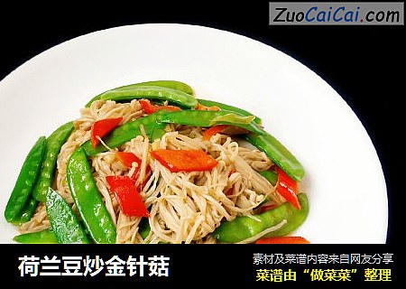 荷兰豆炒金针菇