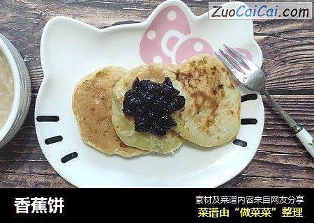 香蕉饼