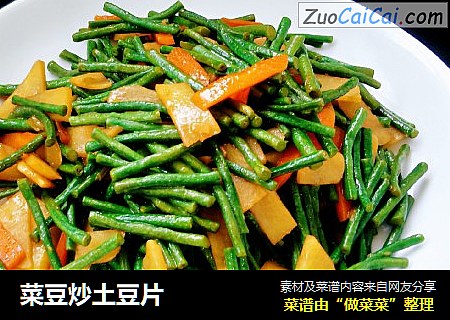 菜豆炒土豆片