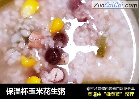保温杯玉米花生粥