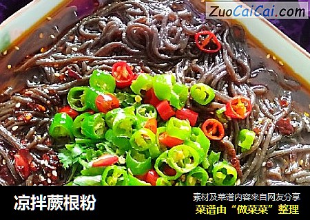 凉拌蕨根粉