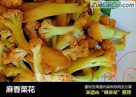 麻香菜花