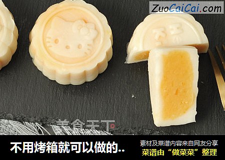 不用烤箱就可以做的月饼，咸蛋黄奶黄冰皮月饼