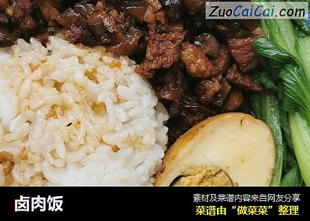卤肉饭