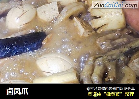 卤凤爪