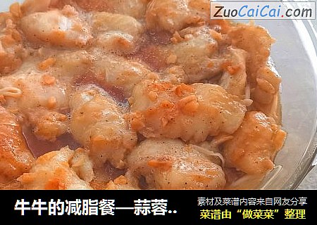 牛牛的减脂餐—蒜蓉金针巴沙鱼
