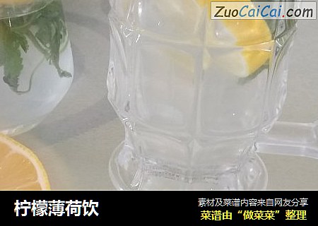 柠檬薄荷饮