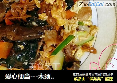 爱心便当
