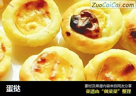 蛋挞