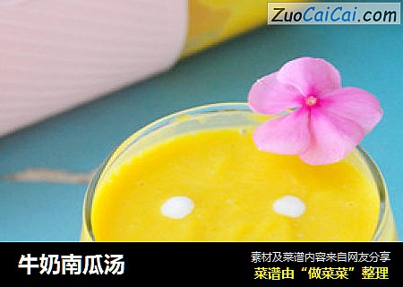 牛奶南瓜汤
