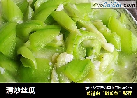 清炒丝瓜