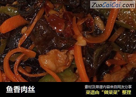 鱼香肉丝