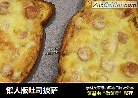 懒人版吐司披萨