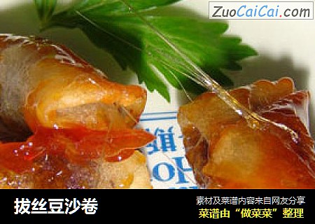 拔丝豆沙卷