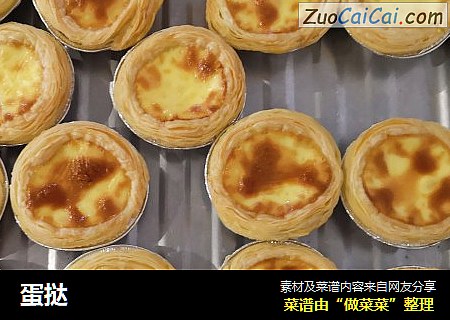 蛋挞