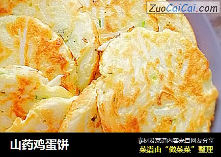 山药鸡蛋饼