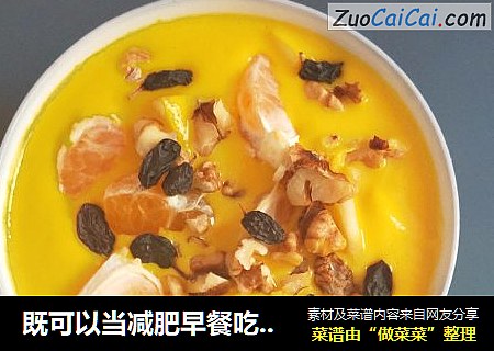 既可以当减肥早餐吃又可以当下午甜点消灭家里剩余南瓜～南瓜奶昔