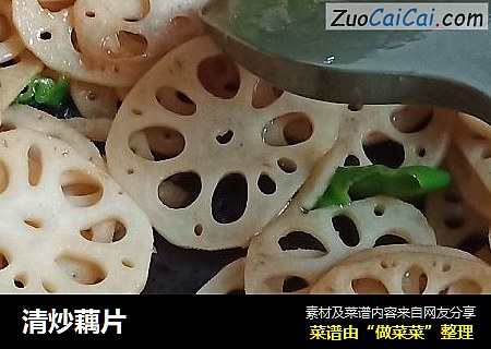 清炒藕片