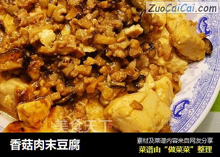 香菇肉末豆腐