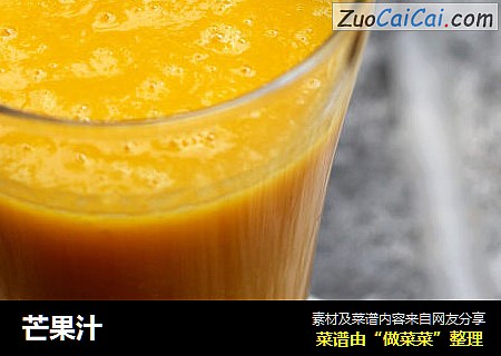 芒果汁
