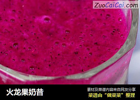 火龙果奶昔