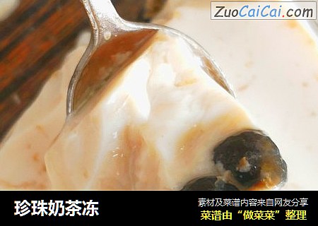 珍珠奶茶冻