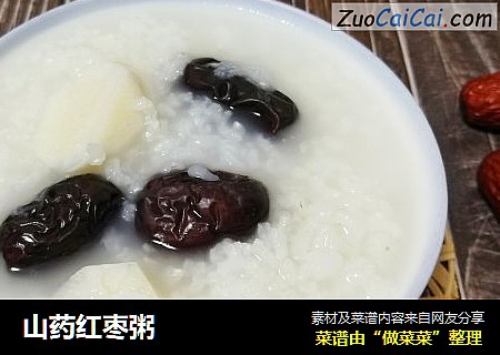 山药红枣粥