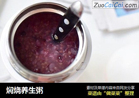 焖烧养生粥