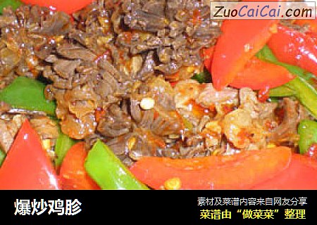 爆炒鸡胗