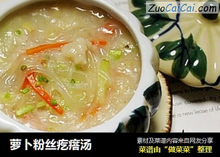 萝卜粉丝疙瘩汤