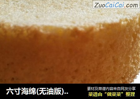 六寸海绵(无油版)蛋糕