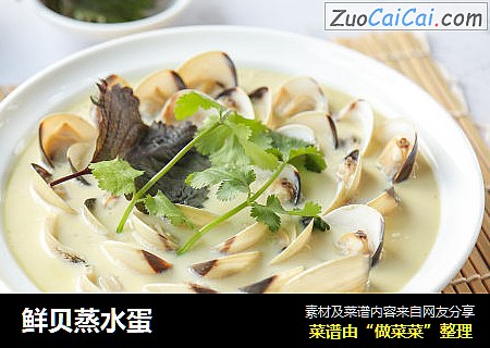 鲜贝蒸水蛋
