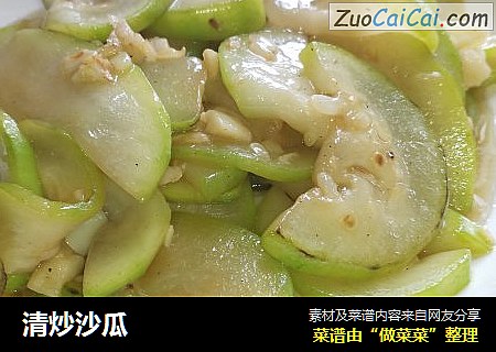 清炒沙瓜