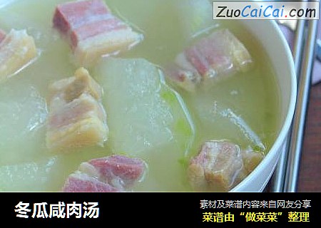 冬瓜咸肉汤