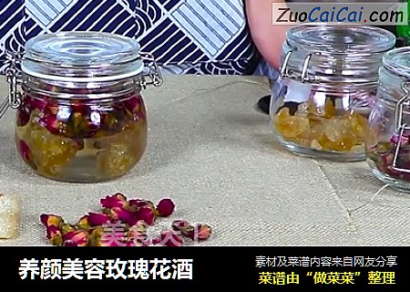 养颜美容玫瑰花酒