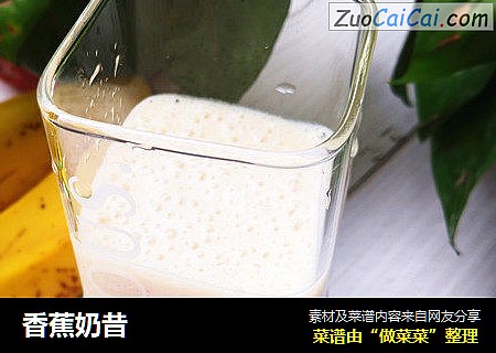 香蕉奶昔