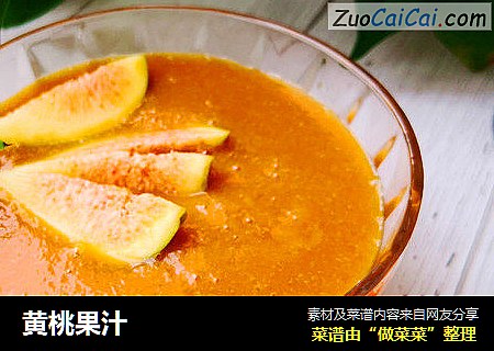 黄桃果汁