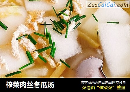 榨菜肉丝冬瓜汤