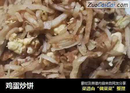 鸡蛋炒饼