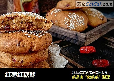 红枣红糖酥