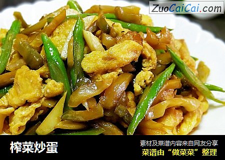 榨菜炒蛋