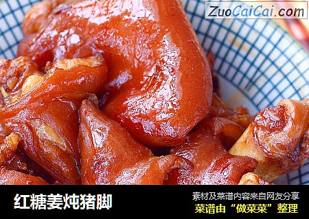 红糖姜炖猪脚