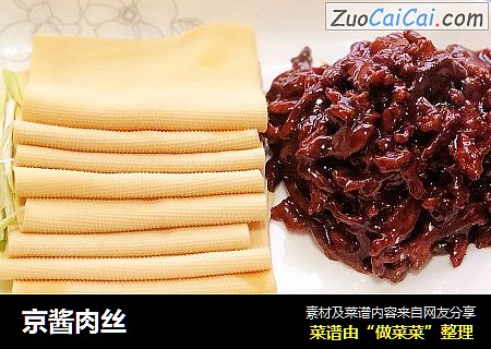 京酱肉丝