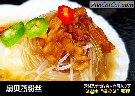 扇贝蒸粉丝
