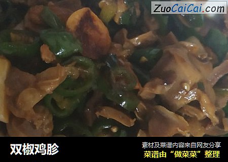 双椒鸡胗