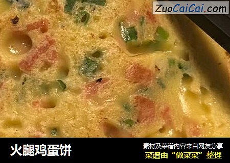 火腿鸡蛋饼